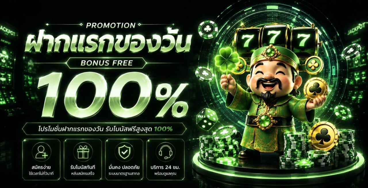 คู่มือฝากถอนออโต้เงินปัง88